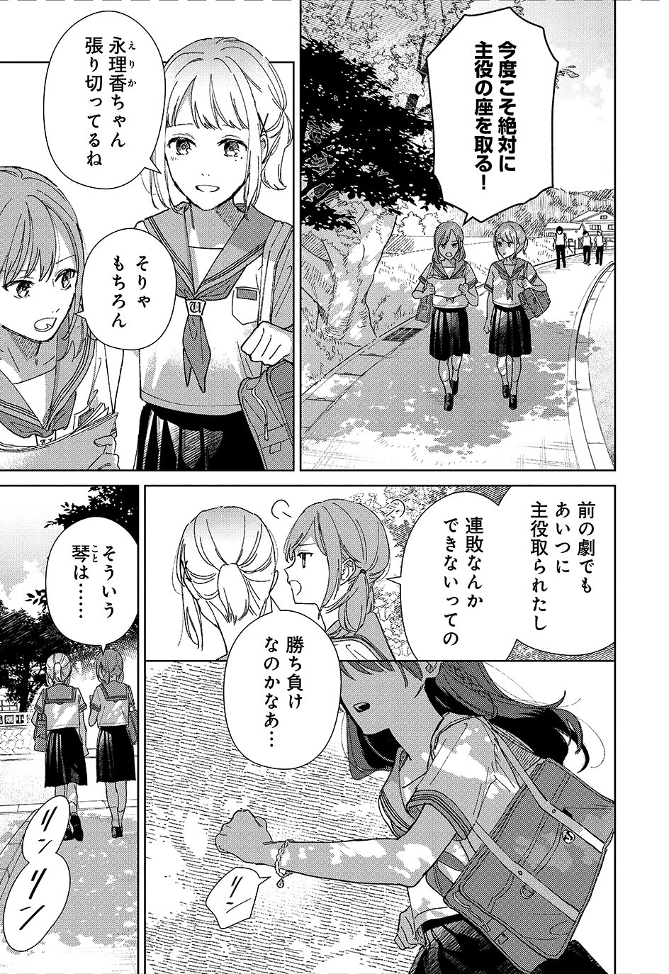 Sankakkei no Kowashikata - Chapter 1 - Page 3